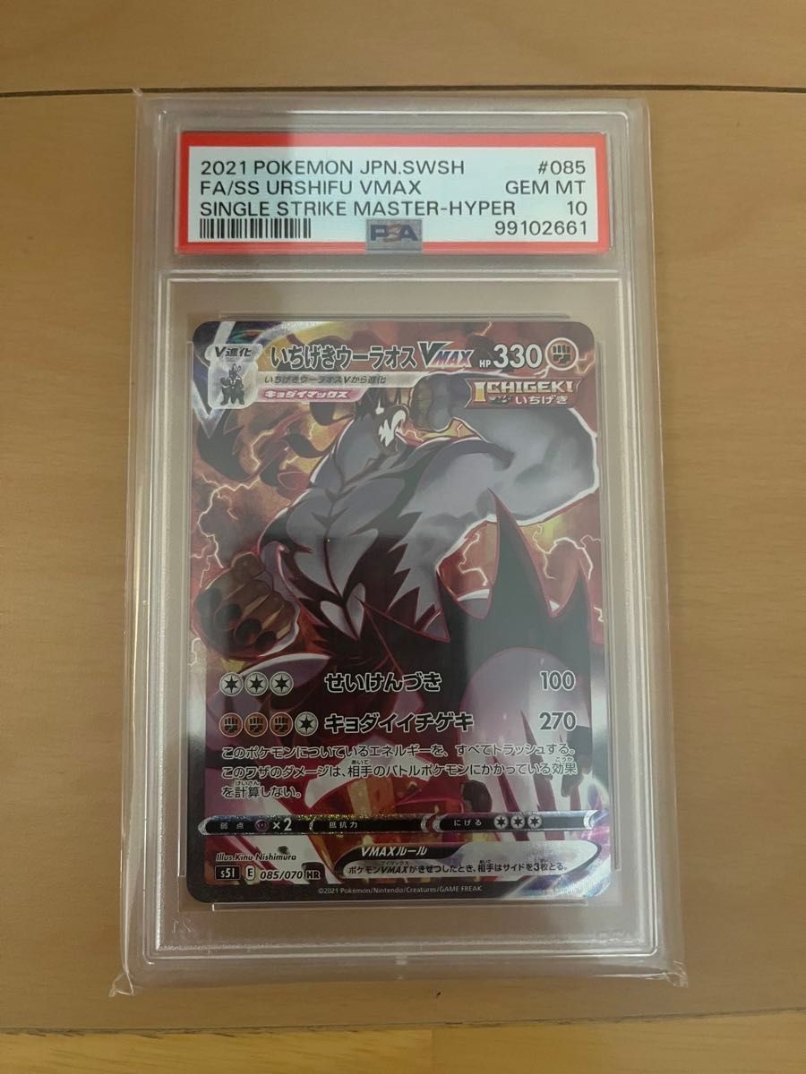 2021 Pokemon Japanese Sword & Shield Single Strike Master Full Art/Single Strike Urshifu Vmax-Hyper 085