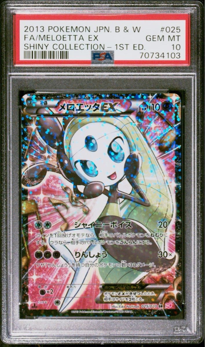 2013 Pokemon Japanese Black & White Shiny Collection Full Art/Meloetta EX 1st Edition 025