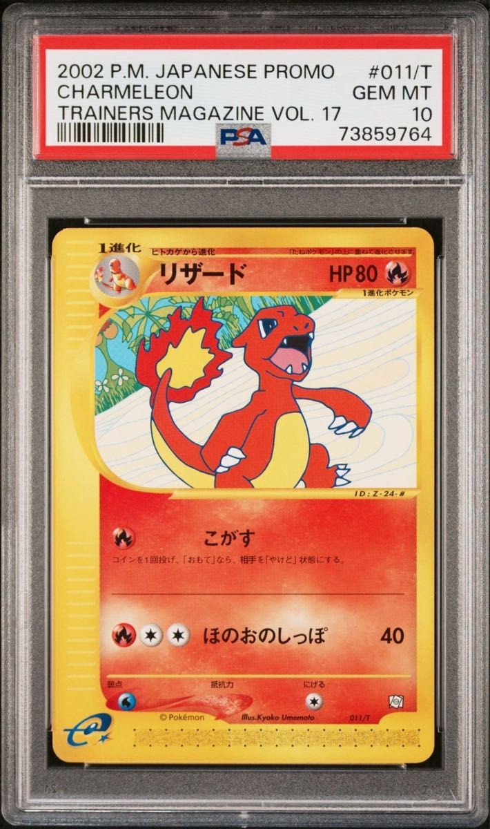 2002 Pokemon Japanese Promo Trainers Magazine Charmeleon Vol. 17 011/T