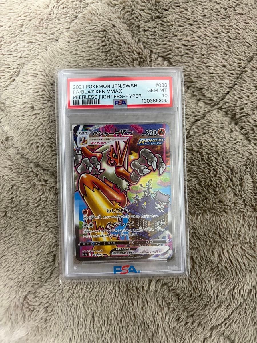 2021 Pokemon Japanese Sword & Shield Peerless Fighters Full Art/Blaziken Vmax-Hyper 086