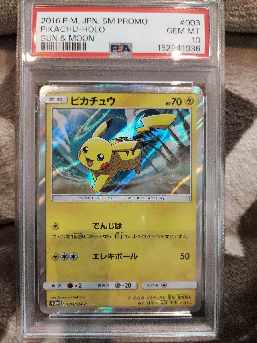 2016 Pokemon Japanese SM Promo Pikachu-Holo Sun & Moon 003
