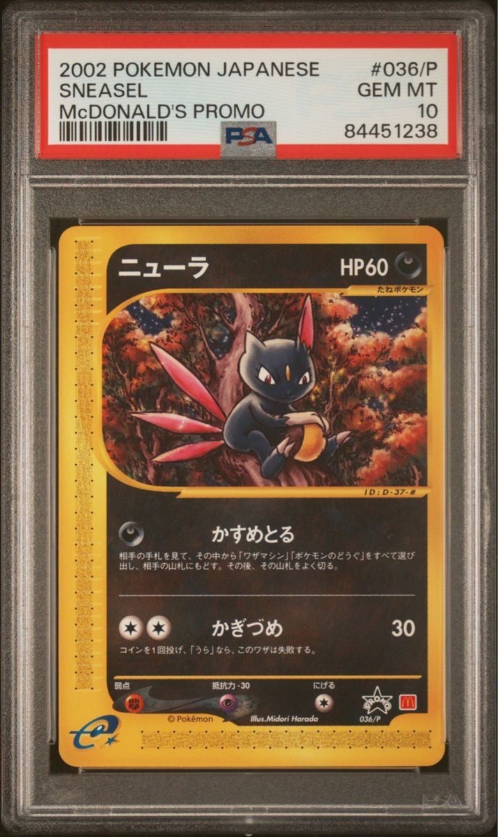 2002 Pokemon Japanese McDonald's Promo Sneasel 036/P