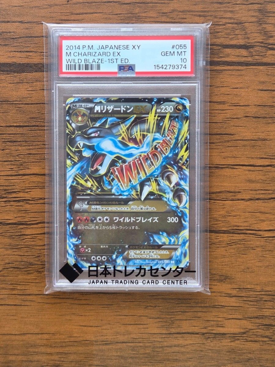 2014 Pokemon Japanese XY Wild Blaze M Charizard EX 1st Edition 055
