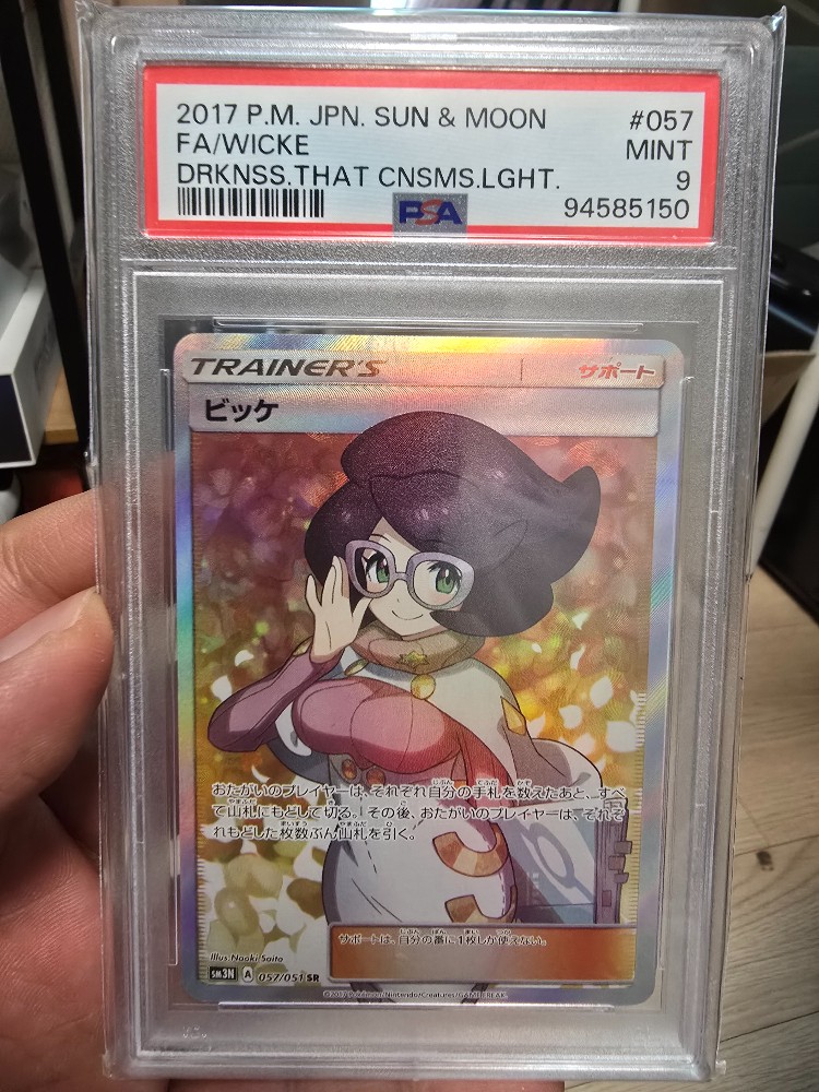 2017 Pokemon Japanese Sun & Moon Darkness That Consumes Light Full Art/Wicke 057