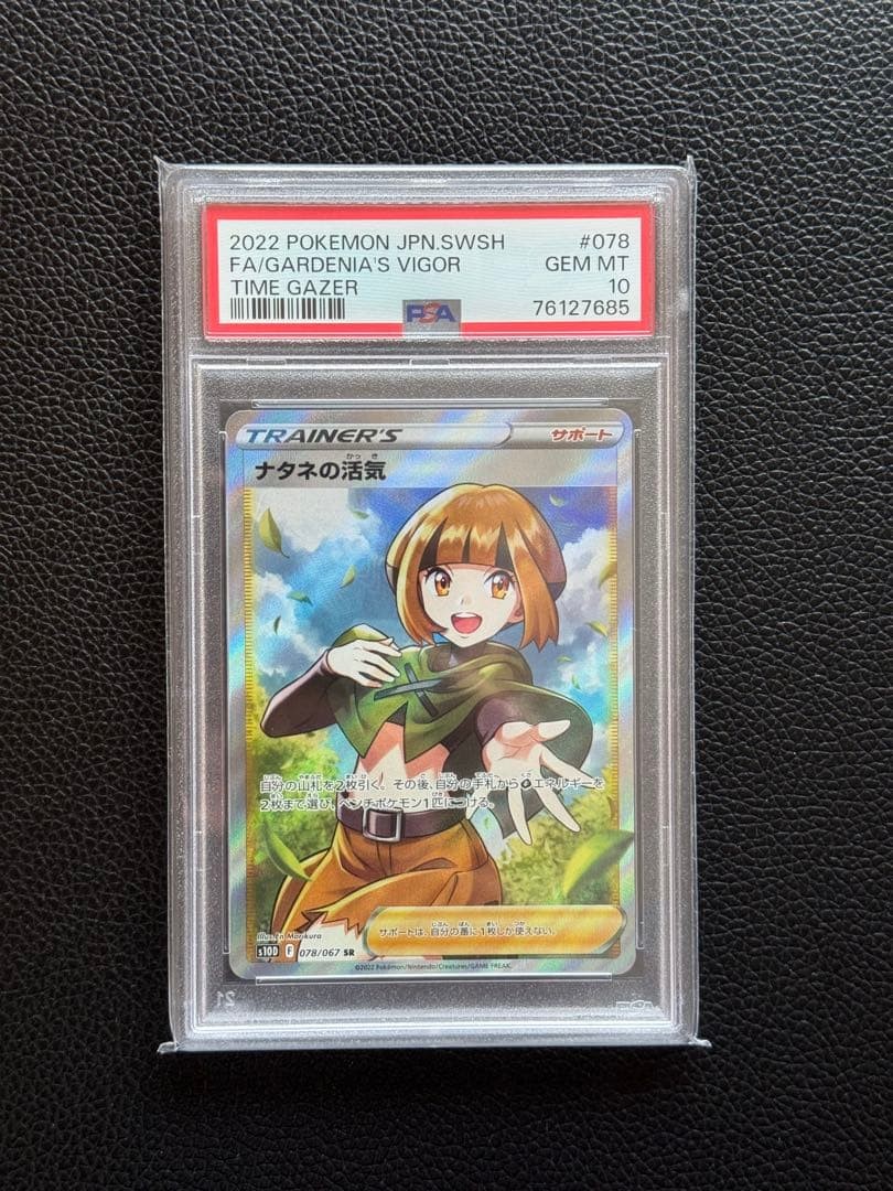 2022 Pokemon Japanese Sword & Shield Time Gazer Full Art/Gardenia's Vigor 078