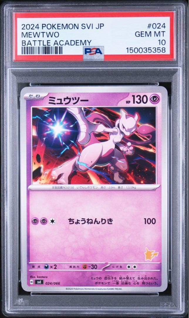 2024 Pokemon Japanese Svi-Battle Academy Mewtwo 024