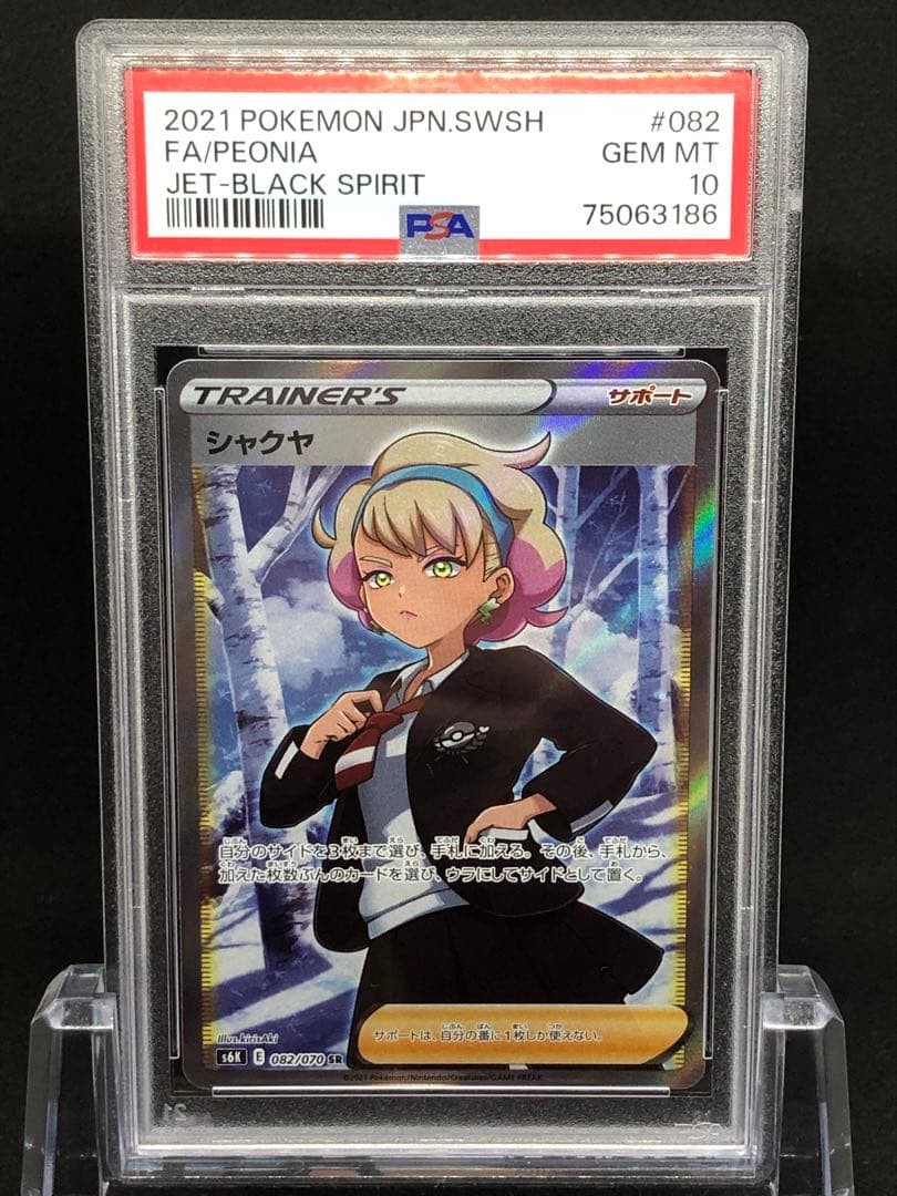2021 Pokemon Japanese Sword & Shield Jet-Black Spirit Full Art/Peonia 082