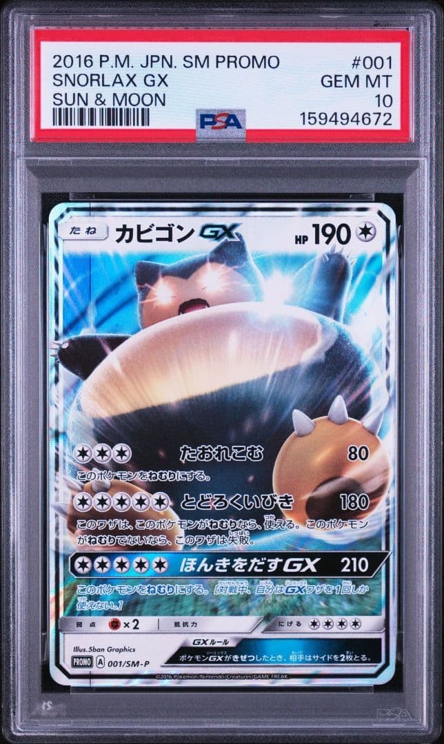 2016 Pokemon Japanese SM Promo Snorlax GX Sun & Moon 001