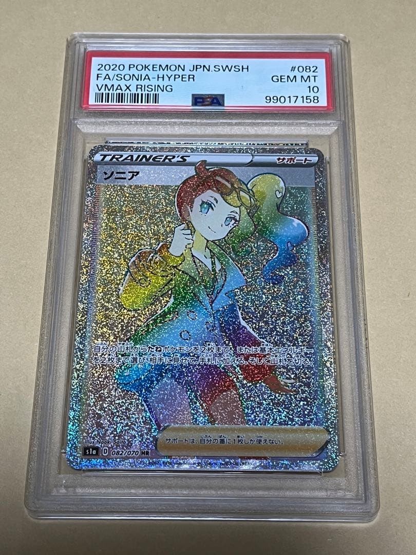 2020 Pokemon Japanese Sword & Shield Vmax Rising Full Art/Sonia-Hyper 082