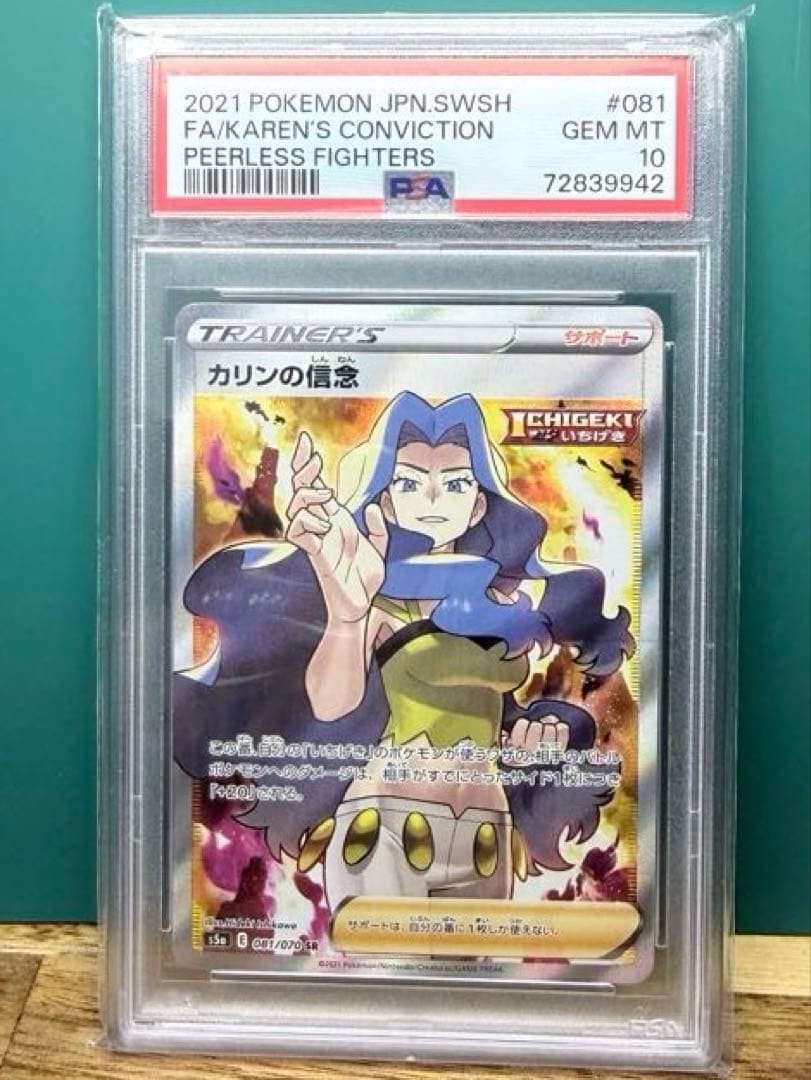 2021 Pokemon Japanese Sword & Shield Peerless Fighters Full Art/Karen's Conviction 081
