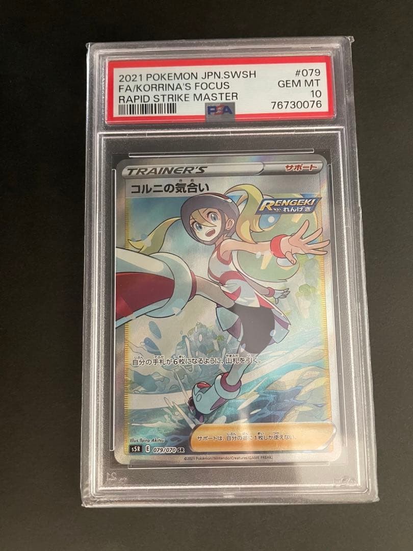 2021 Pokemon Japanese Sword & Shield Rapid Strike Master Full Art/Korrina's Focus 079