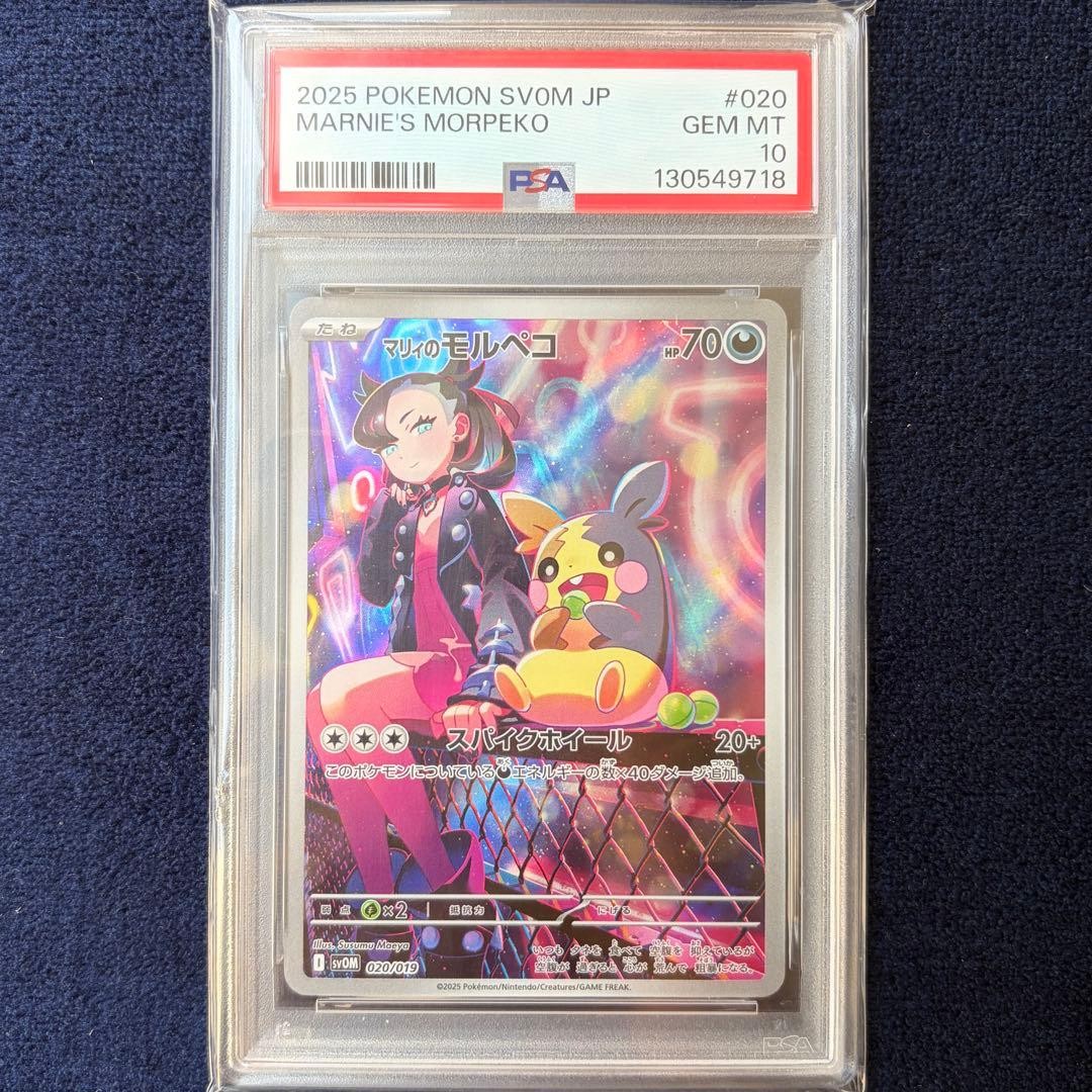 2025 Pokemon Japanese Sv0m-EX Starter Set Marnie's Morpeko & Grimmsnarl EX Marnie's Morpeko 020