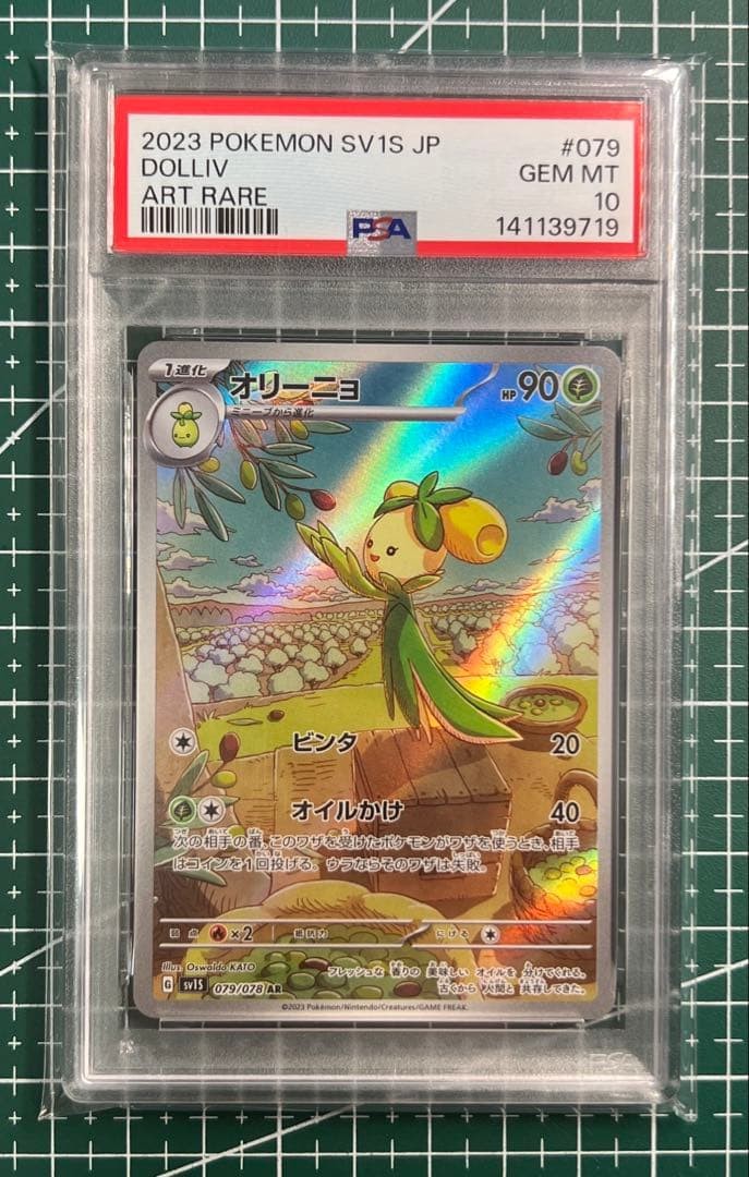 2023 Pokemon Japanese Sv1s-Scarlet EX Dolliv Art Rare 079