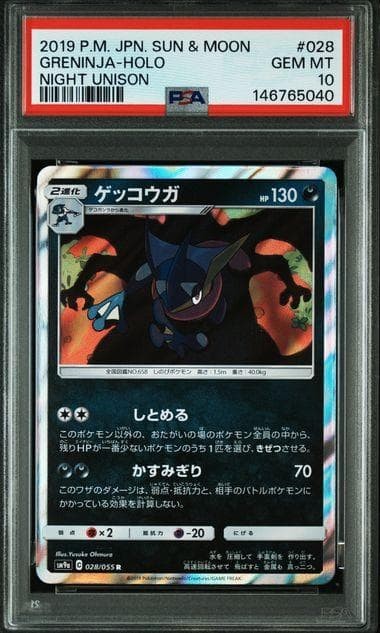 2019 Pokemon Japanese Sun & Moon Strength Expansion Pack Night Unison Greninja-Holo 028
