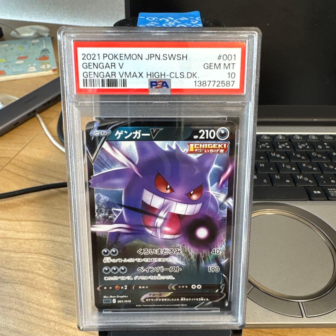 2021 Pokemon Japanese Sword & Shield Gengar Vmax High-Class Deck Gengar V 001