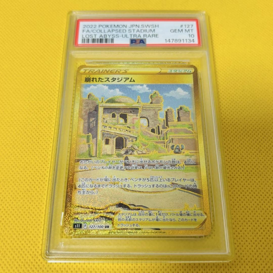 2022 Pokemon Japanese Sword & Shield Lost Abyss Full Art/Collapsed Stadium Ultra Rare 127