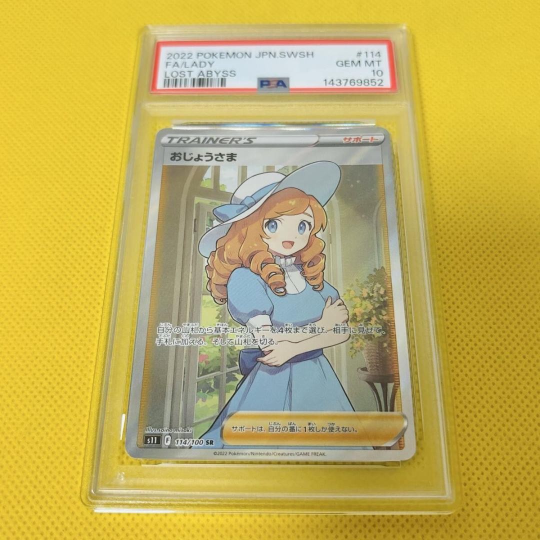 2022 Pokemon Japanese Sword & Shield Lost Abyss Full Art/Lady 114