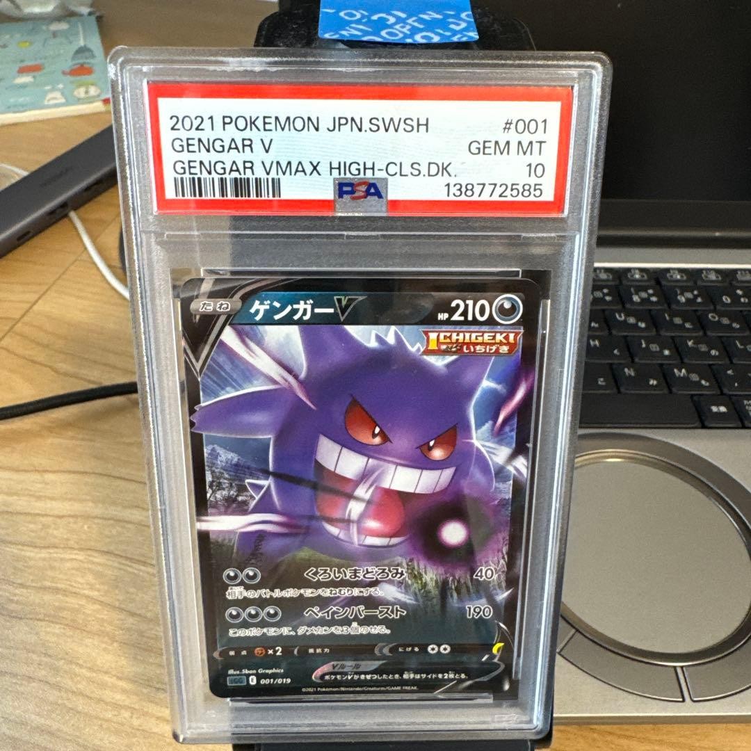 2021 Pokemon Japanese Sword & Shield Gengar Vmax High-Class Deck Gengar V 001
