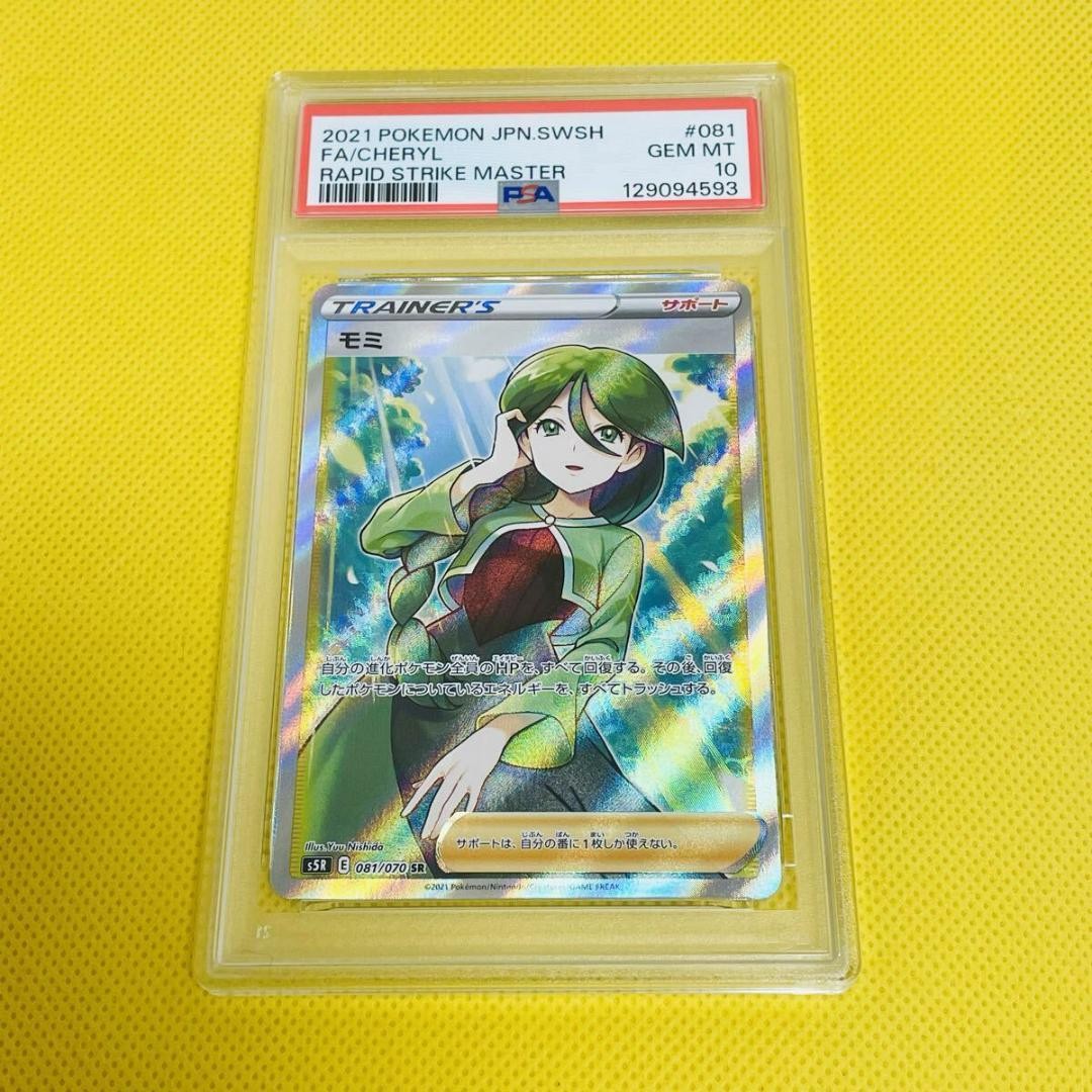 2021 Pokemon Japanese Sword & Shield Rapid Strike Master Full Art/Cheryl 081