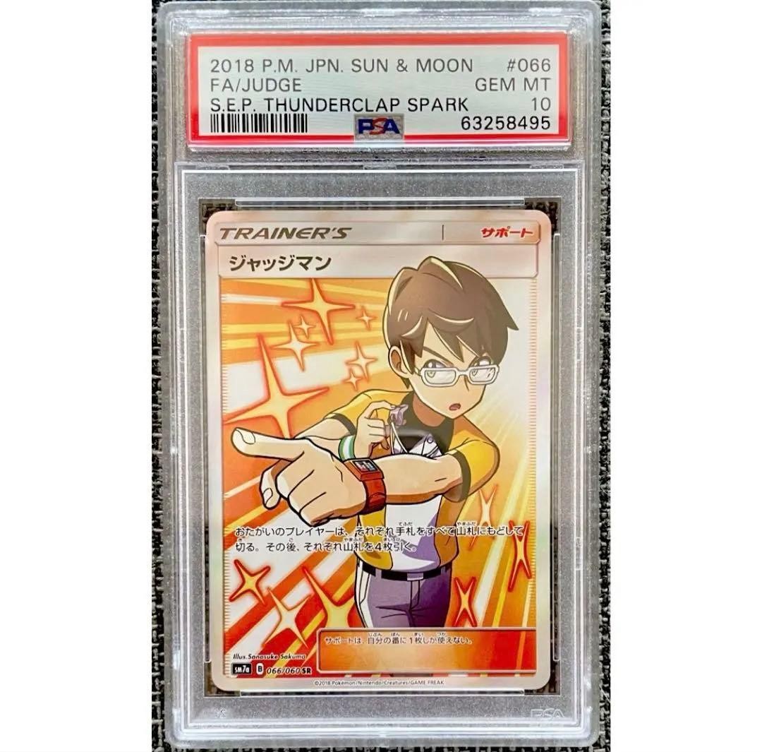 2018 Pokemon Japanese Sun & Moon Strength Expansion Pack Thunderclap Spark Full Art/Judge 066