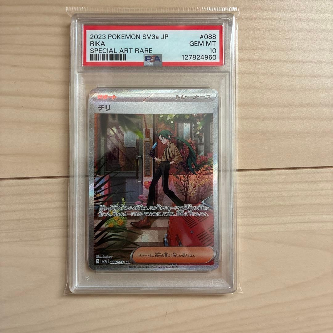 2023 Pokemon Japanese Sv3a-Raging Surf Rika Special Art Rare 088