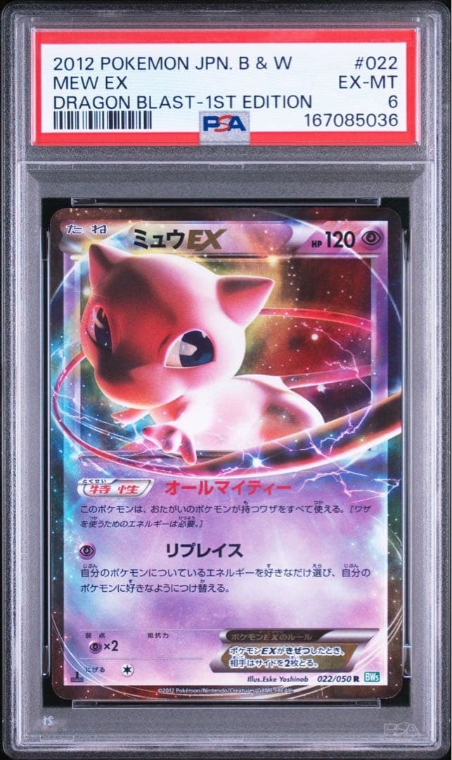 2012 Pokemon Japanese Black & White Dragon Blast Mew EX 1st Edition 022