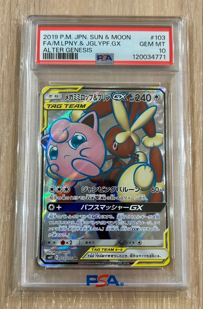 2019 Pokemon Japanese Sun & Moon Alter Genesis Full Art/Mega Lopunny & Jigglypuff GX 103
