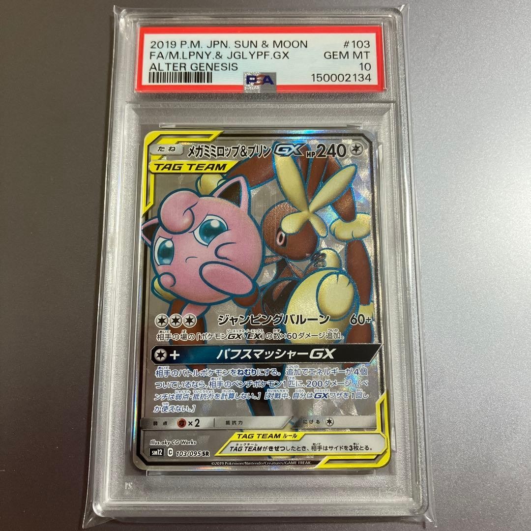 2019 Pokemon Japanese Sun & Moon Alter Genesis Full Art/Mega Lopunny & Jigglypuff GX 103