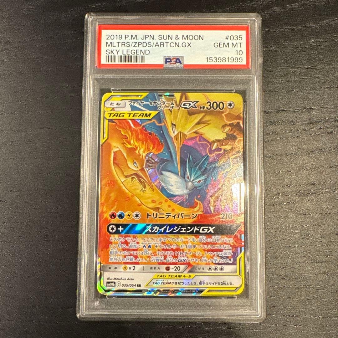 2019 Pokemon Japanese Sun & Moon Sky Legend Moltres & Zapdos & Articuno GX 035