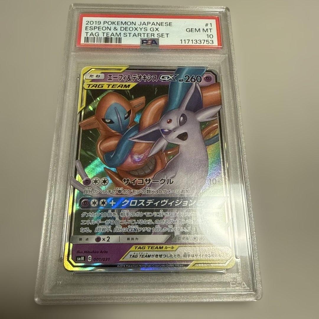 2019 Pokemon Japanese Tag Team Starter Set Espeon & Deoxys GX 001
