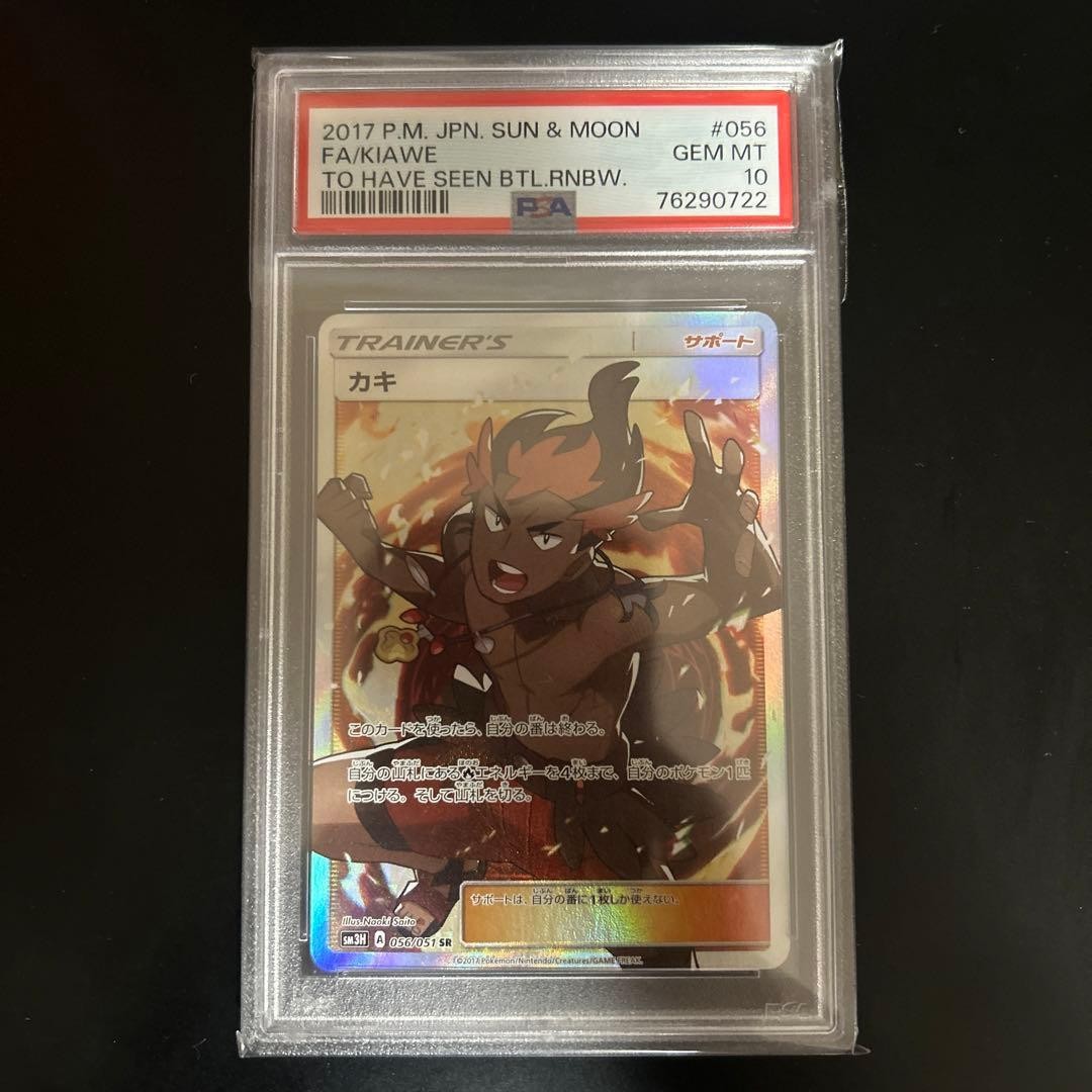 2017 Pokemon Japanese Sun & Moon to Have Seen the Battle Rainbow Full Art/Kiawe 056