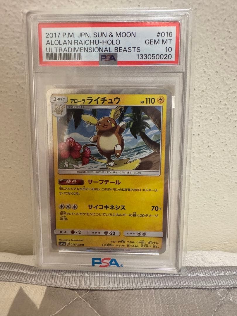 2017 Pokemon Japanese Sun & Moon Ultradimensional Beasts Alolan Raichu-Holo 016
