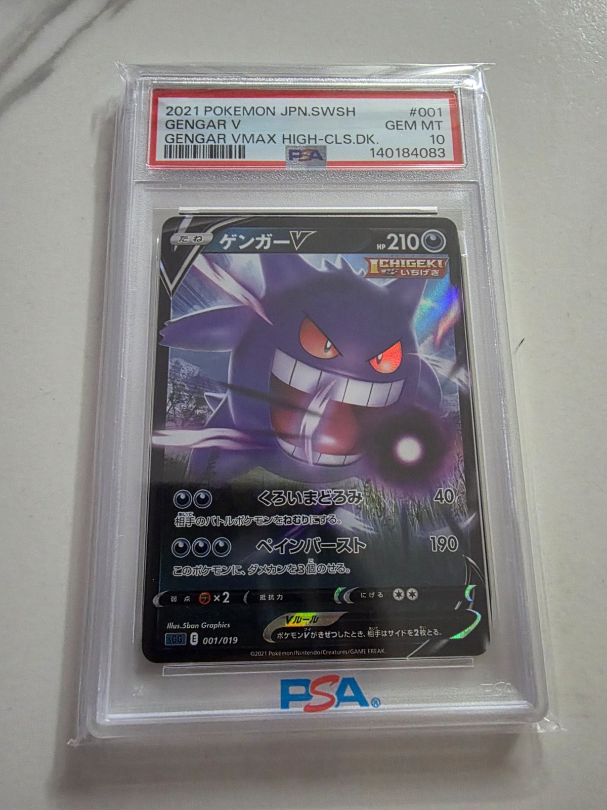 2021 Pokemon Japanese Sword & Shield Gengar Vmax High-Class Deck Gengar V 001