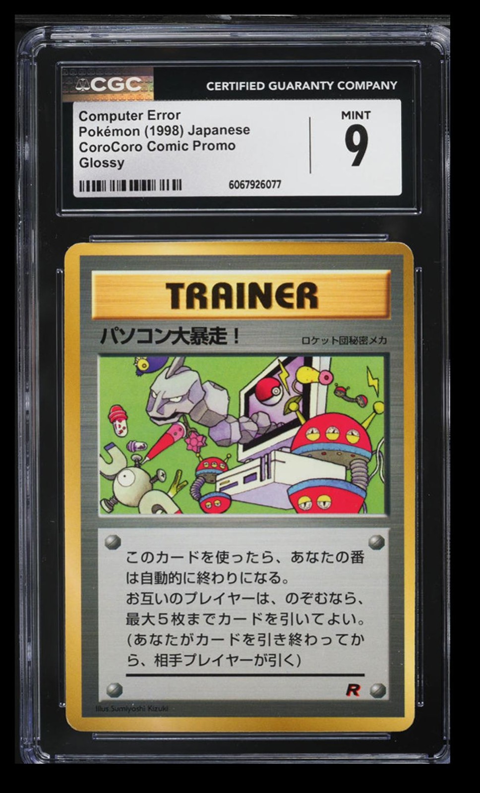 1998 CoroCoro Comic Promo - Japanese Computer Error Glossy