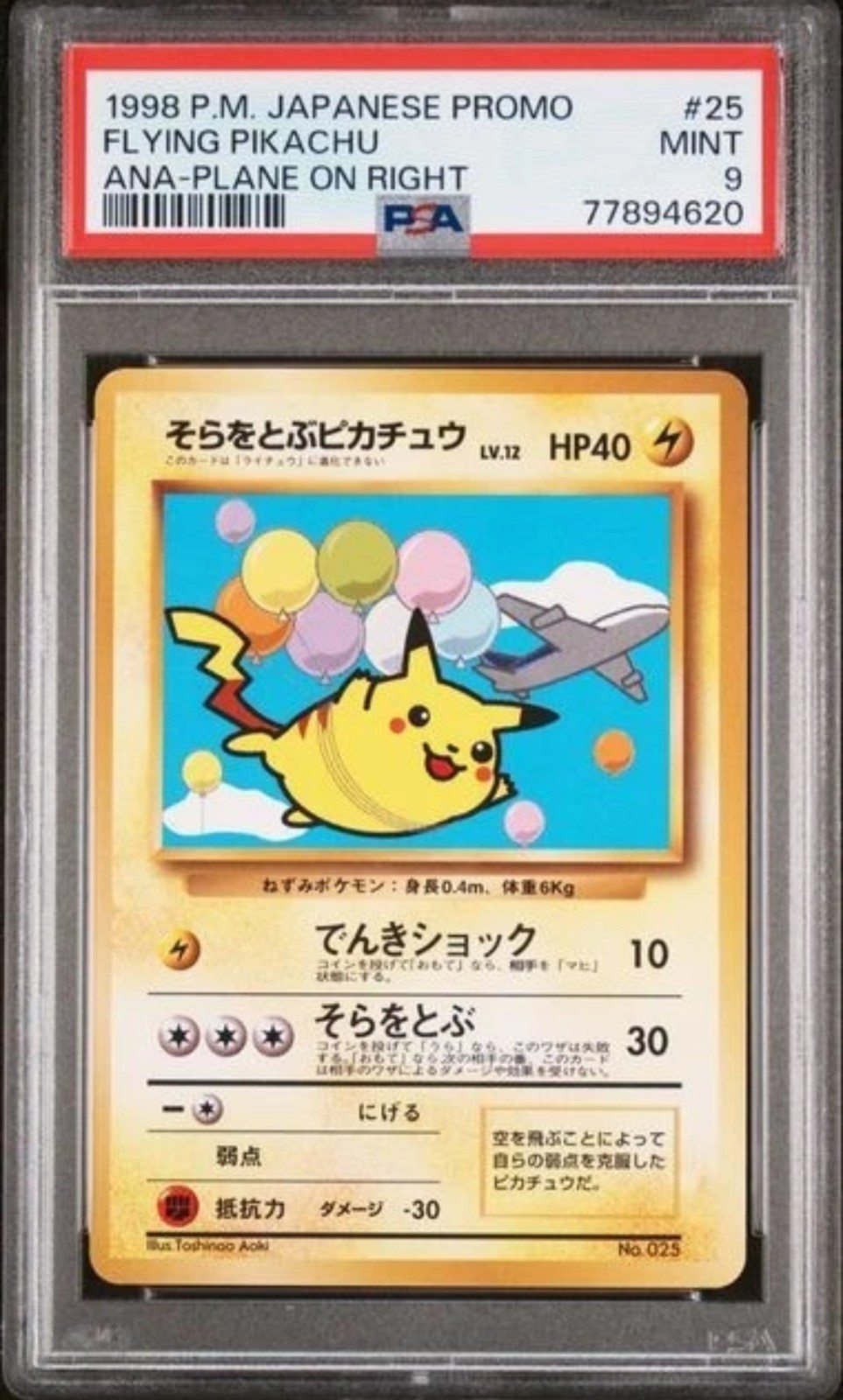 1998 Pokemon Japanese Ana Airways Flying Pikachu Ana-Plane on Right 25