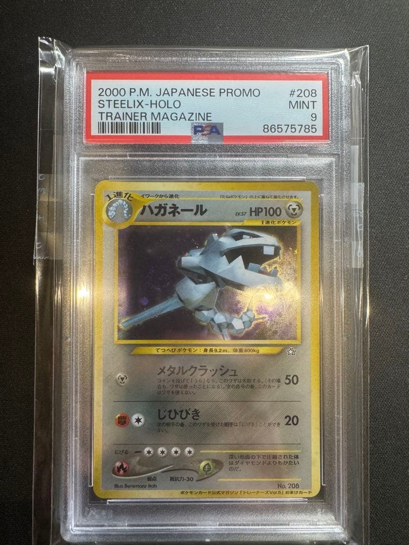 2000 Pokemon Japanese Promo Steelix-Holo Trainer Magazine 208