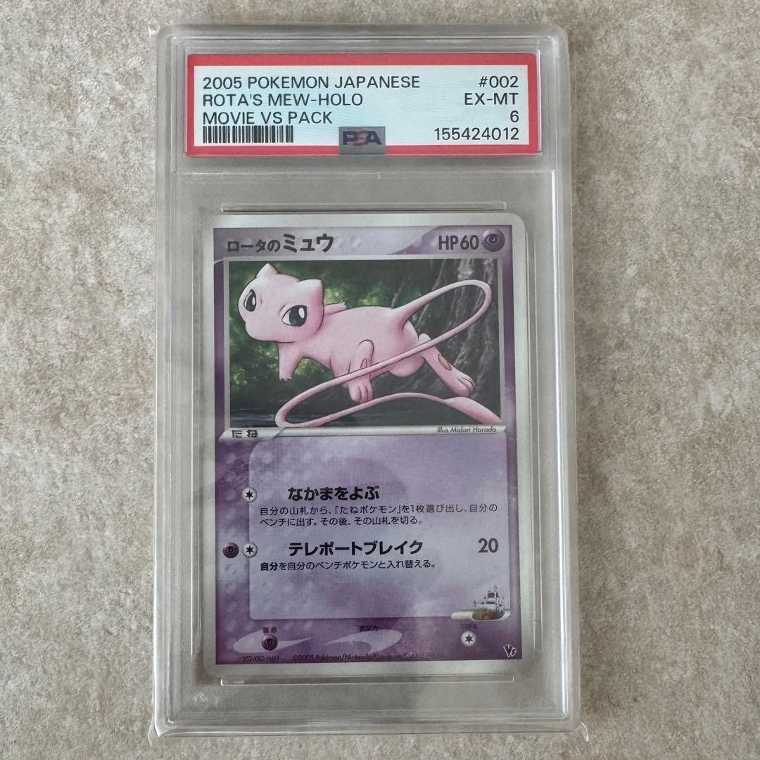 2005 Pokemon Japanese Movie VS Pack Rota's Mew-Holo 002