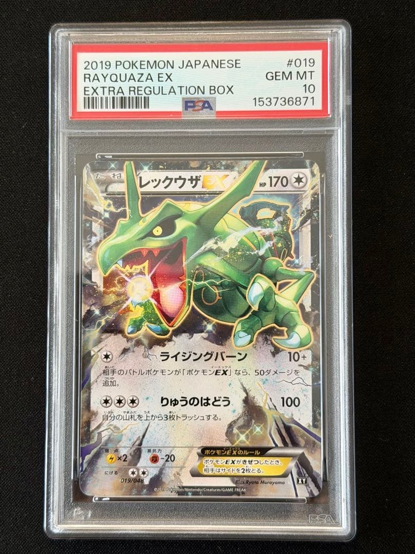 2019 Pokemon Japanese Extra Regulation Box Rayquaza EX 019