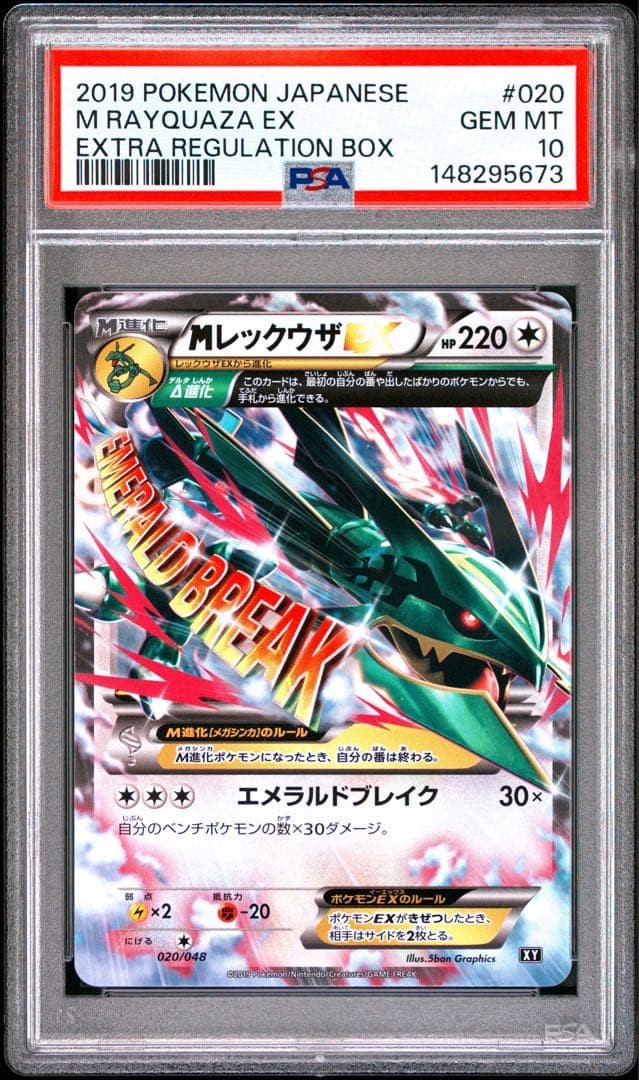 2019 Pokemon Japanese Extra Regulation Box M Rayquaza EX 020