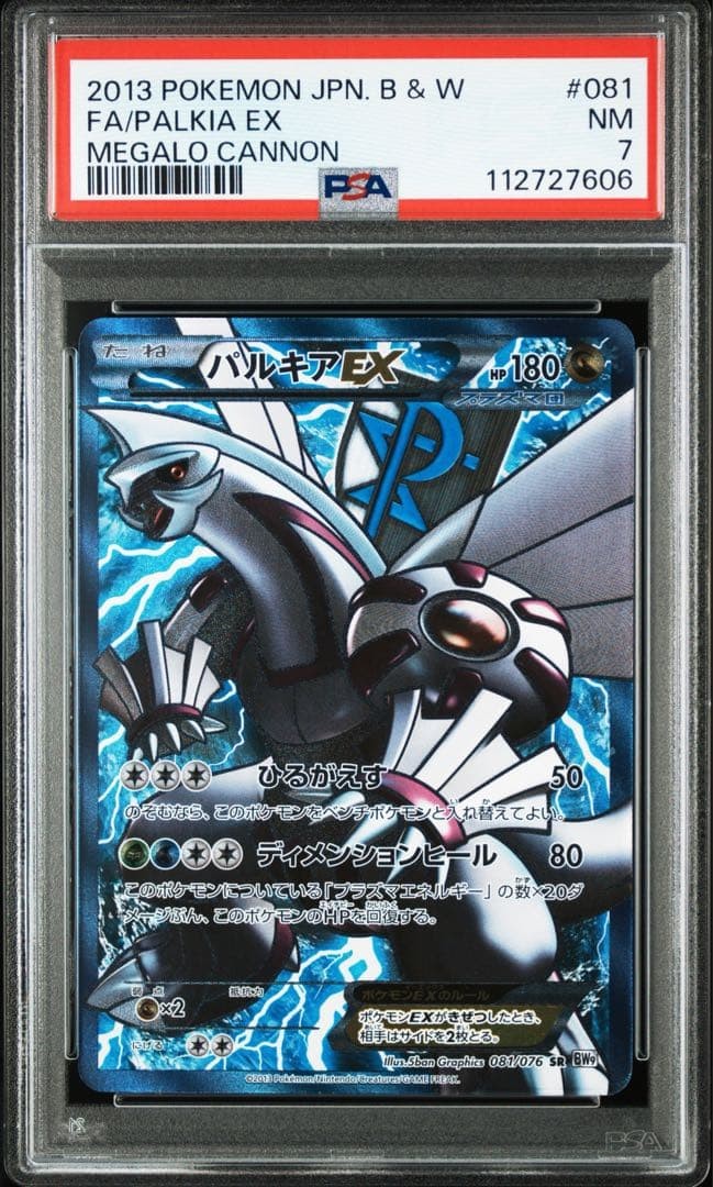 2013 Pokemon Japanese Black & White Megalo Cannon Full Art/Palkia EX 081