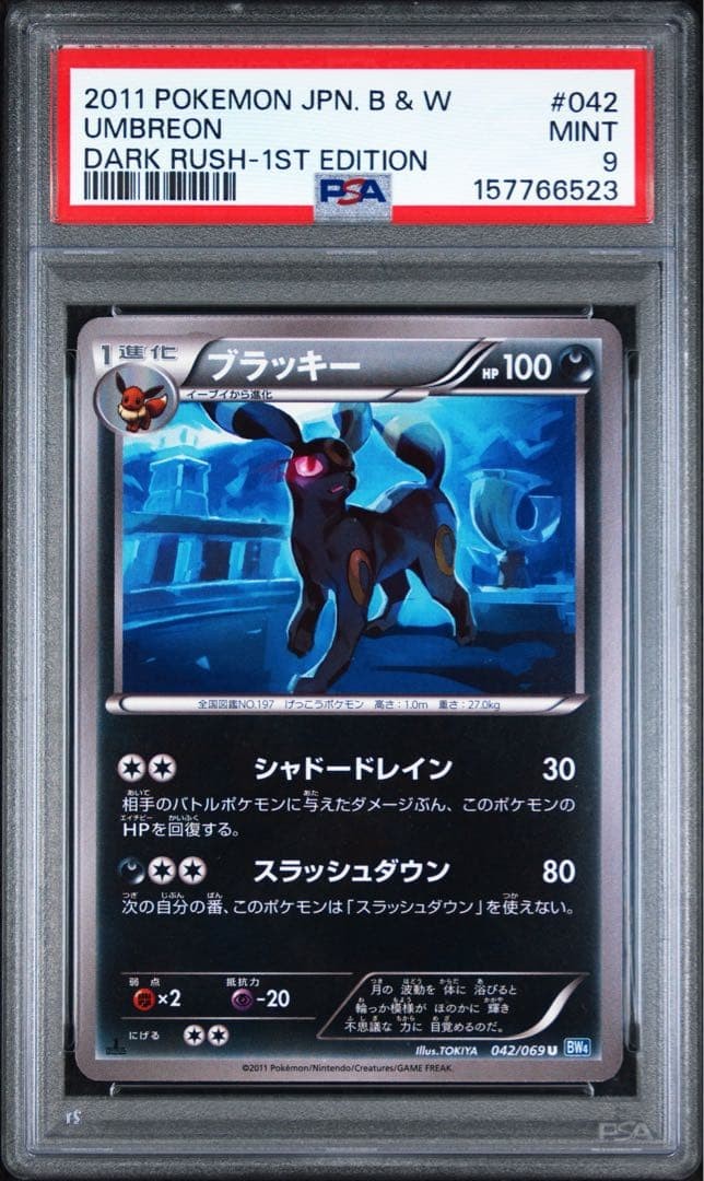 2011 Pokemon Japanese Black & White Dark Rush Umbreon 1st Edition 042