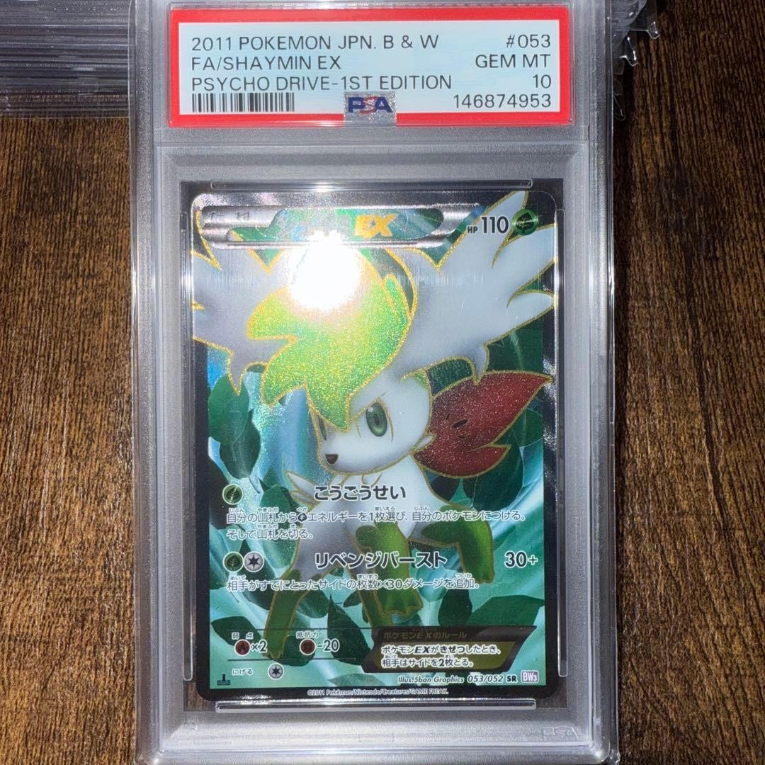 2011 Pokemon Japanese Black & White Psycho Drive Full Art/Shaymin EX 1st Edition 053