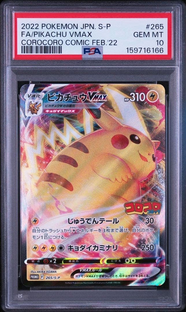 2022 Pokemon Japanese S Promo Full Art/Pikachu Vmax Corocoro Comic February 2022 265