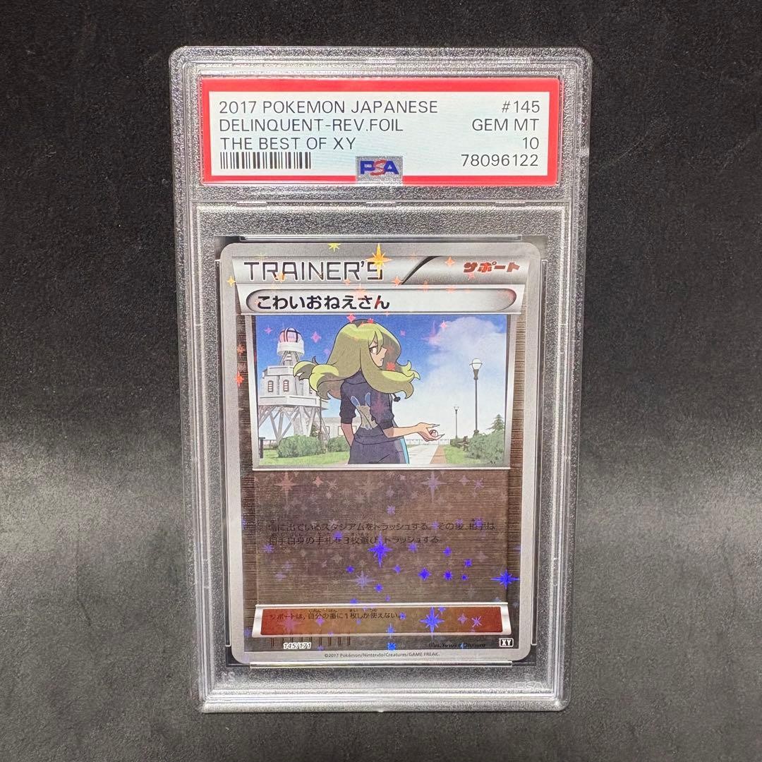 2017 Pokemon Japanese the Best of XY Delinquent-Reverse Foil 145