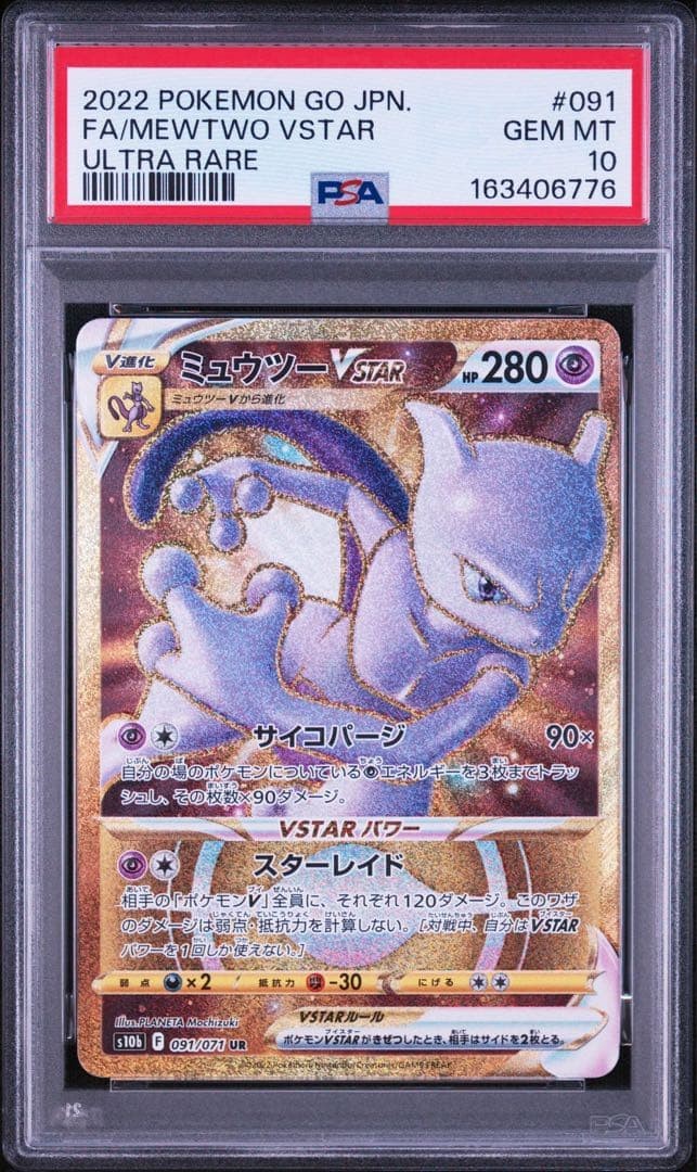 2022 Pokemon Go Japanese Full Art/Mewtwo Vstar Ultra Rare 091