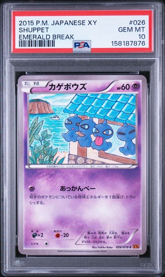 2015 Pokemon Japanese XY Emerald Break Shuppet 026
