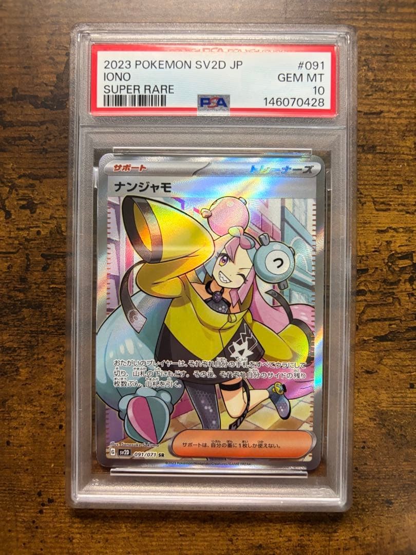 2023 Pokemon Japanese Sv2d-Clay Burst Iono Super Rare 091