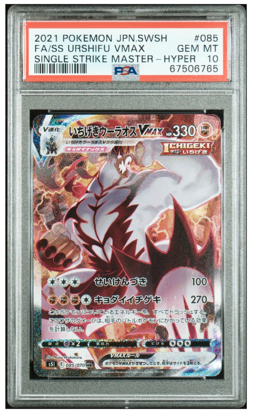 2021 Pokemon Japanese Sword & Shield Single Strike Master Full Art/Single Strike Urshifu Vmax-Hyper 085