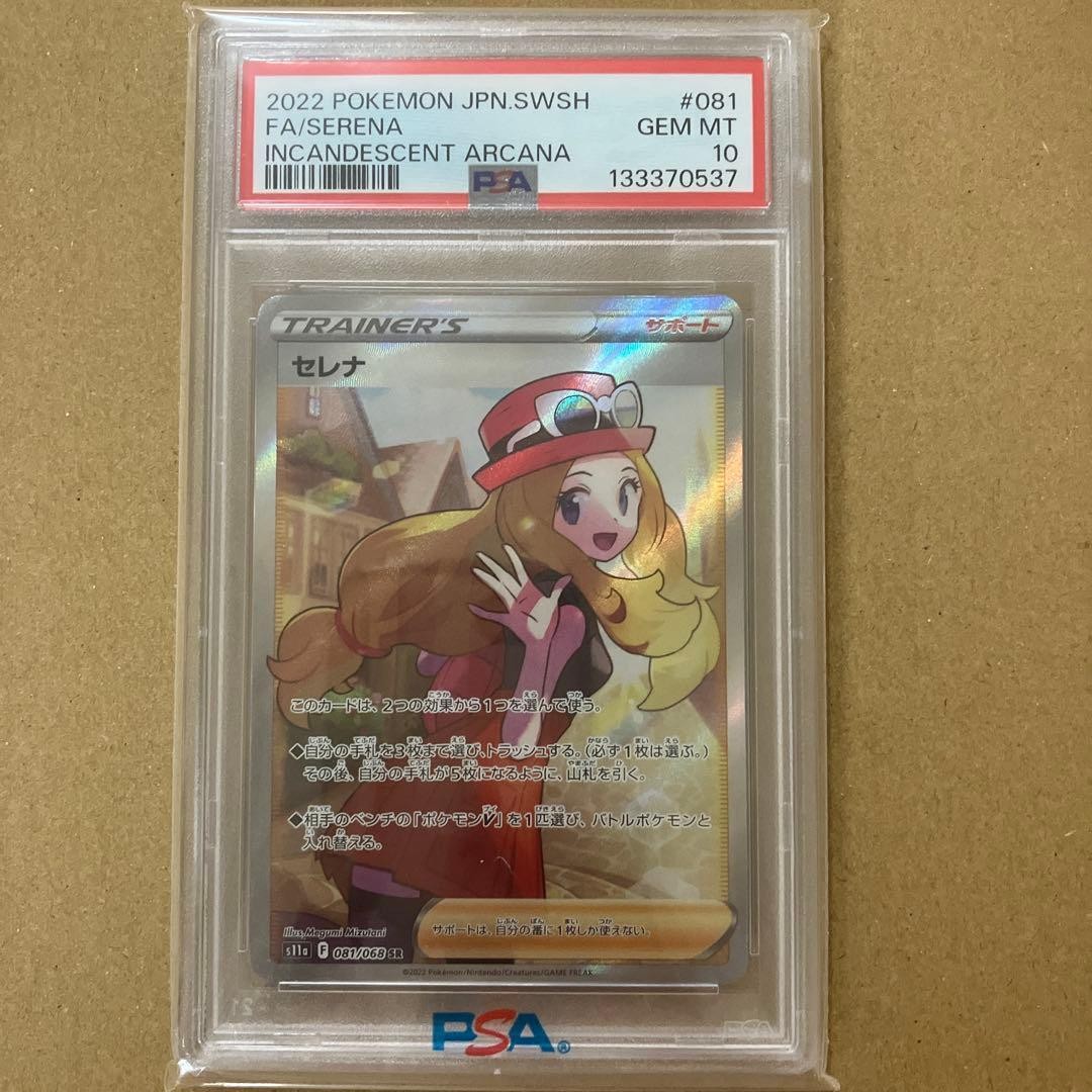 2022 Pokemon Japanese Sword & Shield Incandescent Arcana Full Art/Serena 081