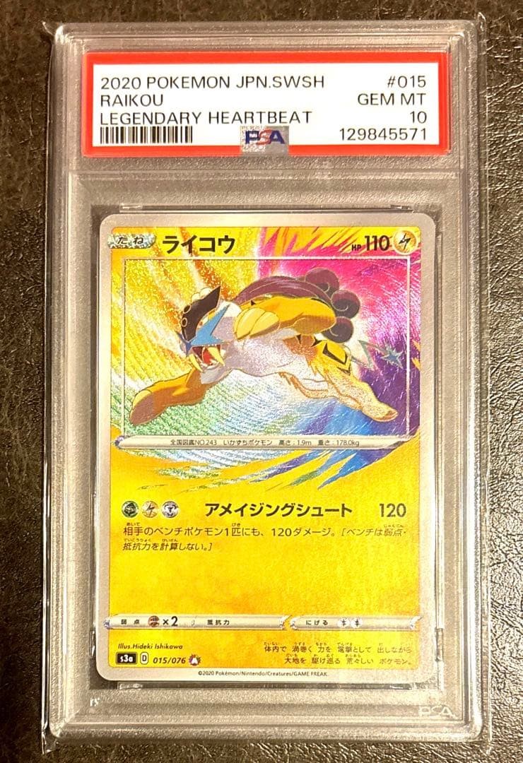 2020 Pokemon Japanese Sword & Shield Legendary Heartbeat Raikou 015